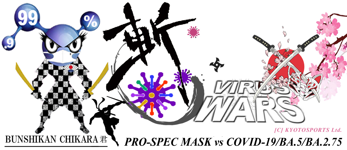 ●プロスペック：蒼龍マスク誕生！真夏の猛暑酷暑の季節に冷たく、呼吸も楽に過ごせる京都スポ＾－ツの最先端技術結集の抗ウイルス多層構造の冷感マスク。キャラクターは「分子間 力：チカラ君」です。